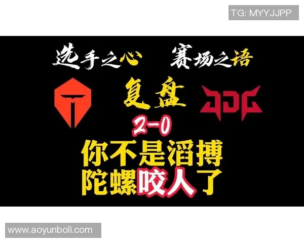 赛后复盘：TES与V5对决中的战术分析与经验总结