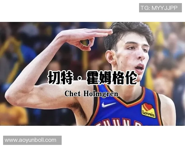切特霍姆格伦的篮球之路与未来潜力探讨
