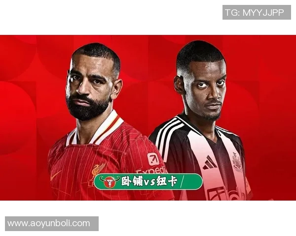 利物浦对阵纽卡首发阵容分析及比赛前瞻全面解读